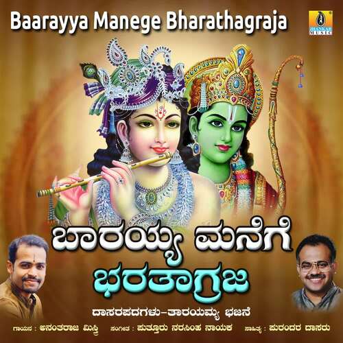 Baarayya Manege Bharathagraja