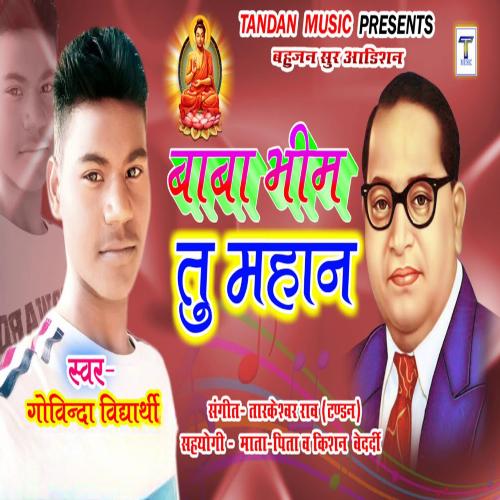 Baba Bhim Tu Mahan