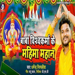 Baba Vishwakarma Ke Mahima Mahan-GSAfZBp7fXU