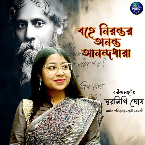 Bahe Nirantara Ananta Anandadhara