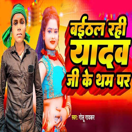 Baithal Rahi Yadav Ji Ke Tham Par cover art