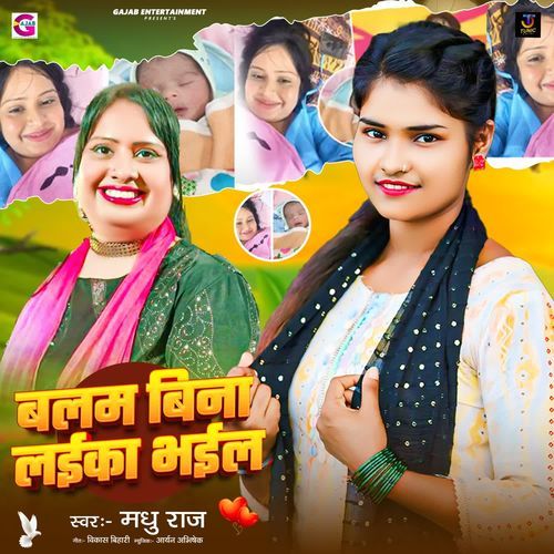 Balam Bina Laika Bhail