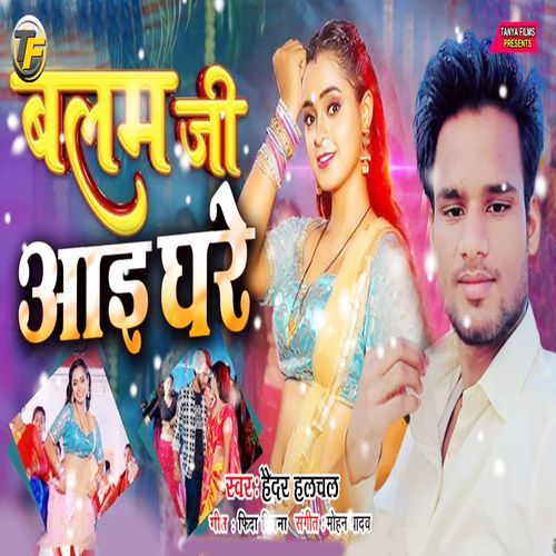 Balam Ji Aai Ghare