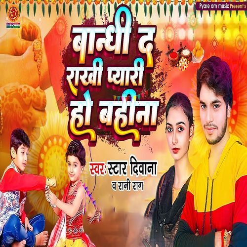 Bandhi Da Rakhi Pyari Ho Bahina