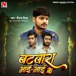 Batwara Bhai Bhai Ke