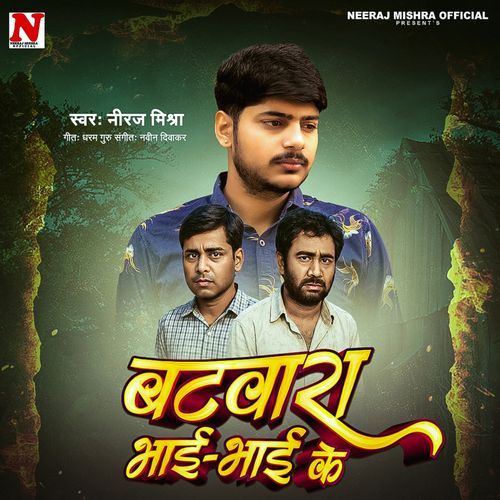 Batwara Bhai Bhai Ke