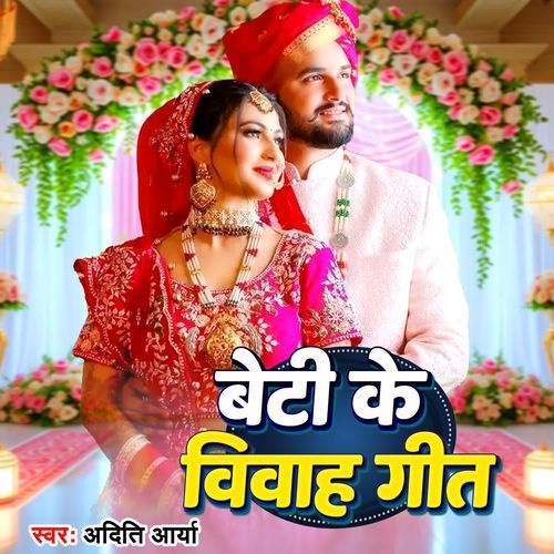 Beti Ke Vivah Geet
