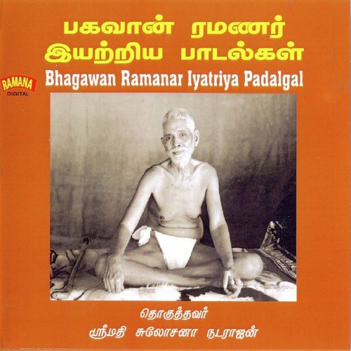 Bhagavan Iyatriya Padalgal