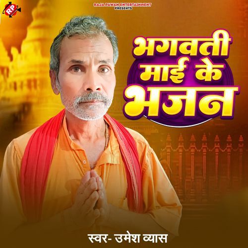 Bhagwati Mai Ke Bhajan