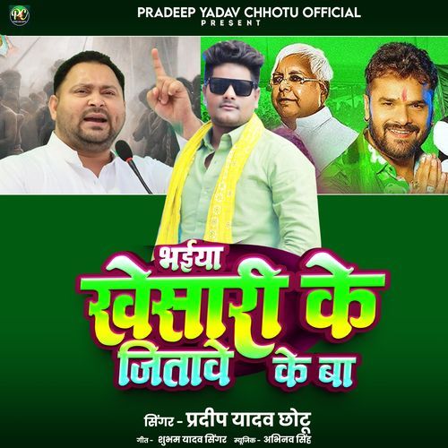 Bhaiya Khesari Ke Jitave Ke Ba