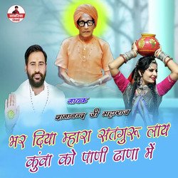 Bhar Diya Mhara Satguru Lay Kunva Ko Pani Dhana Main-OxleBCd3VAU