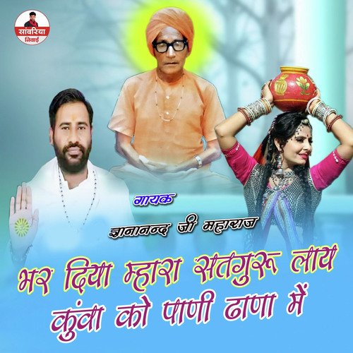 Bhar Diya Mhara Satguru Lay Kunva Ko Pani Dhana Main