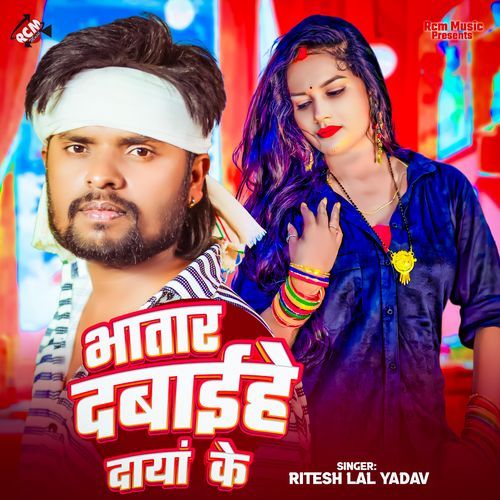 Bhatar Dabaihe Daya Ke