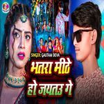 Bhatra Mithe Ho Jaytau Ge