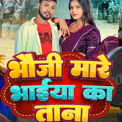 Bhauji Mare Bhaiya Ka Tana