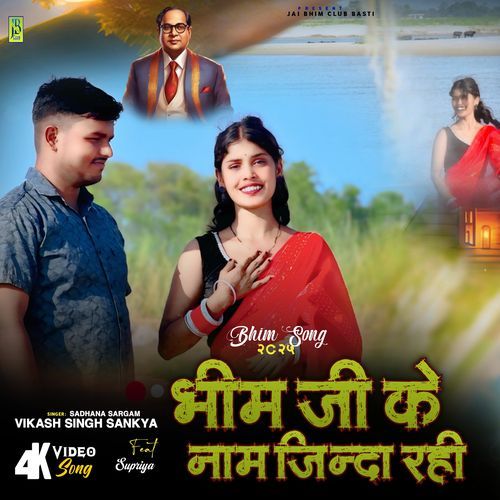 Bhim Ji Ke Naam Jinda Rahi