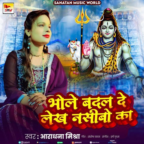 Bhole Badal De Lekh Nasibon Ka