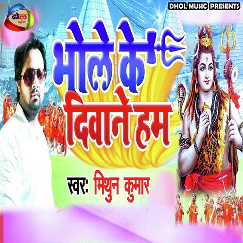 Bhole Ke Diwane Ham (Bhojpuri)