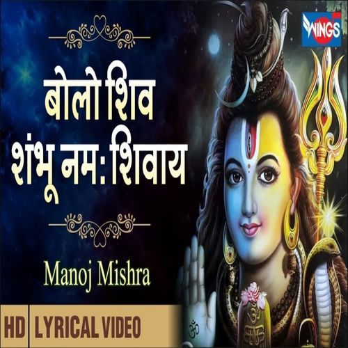 Bolo Shiv Shamboo Namah Shivay