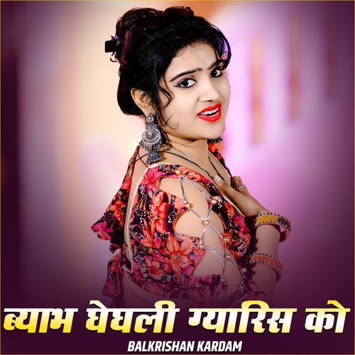 Byabh Gheghli Gyaris Ko