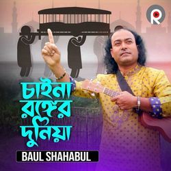 Chaina Ronger Duniya