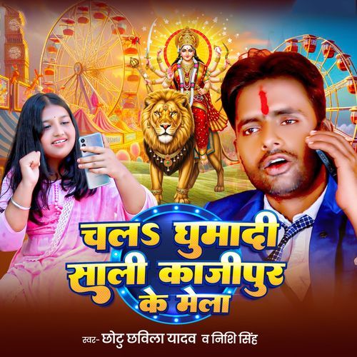 Chala Ghuma Di Shali Kajipur Ke Mela