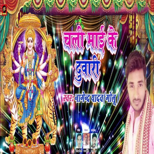 Chali Mai Ke Duwari
