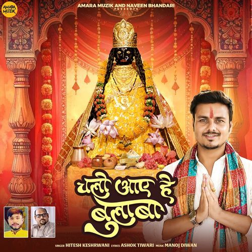 Chalo Aaye Hai Bulawa