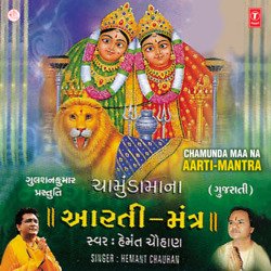 Chamunda Maa Na