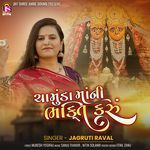 Chamundamani Bhakti Karu