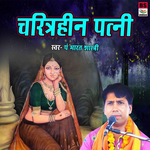 Charitraheen Patni