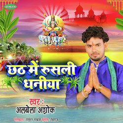 Chhath Me Rusli Dhaniya-OANbBjhnBWQ