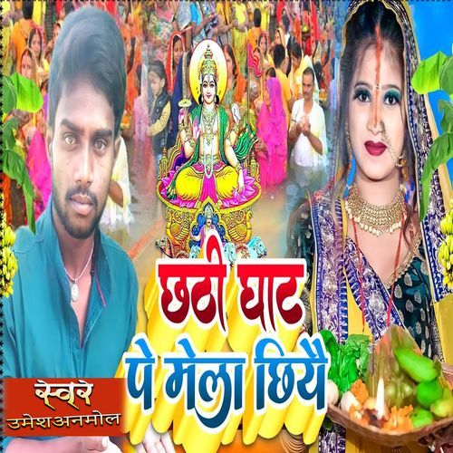 Chhathi Ghate Par Mela Chiye
