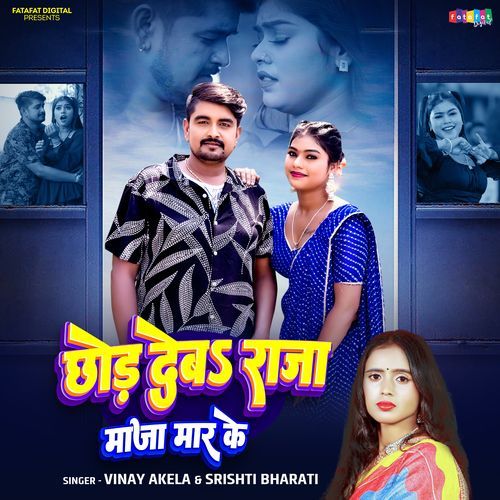 Chhod Deba Raja Maja Marke