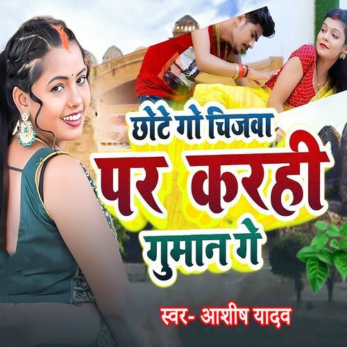 Chhote Go Chijwa Par Karhi Guman Ge