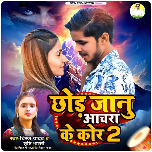 Choda Janu Aachara Ke Kor 2