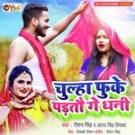 CHULHA FUKE PADTAU GE DHANI