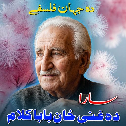 Da Jahan Palsafi