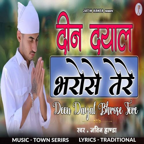 Deen Dayal Bharose Tere