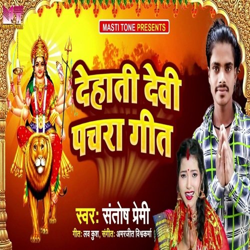 dehati devi pachara geet