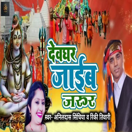 Devaghar Jaaib Jarur