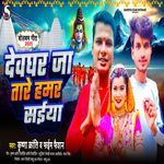 Devghar Jaa Tare Hamar Saiya