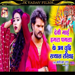 Devi Mai Hamra Pagla Ke Ab Tuhi Khayal Rakhiha (Bhojpuri)-HlE4YitoD1E