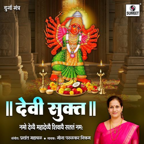 Devi Sukta - Namo Devye Maha Devye Shivaya Satatan Namah