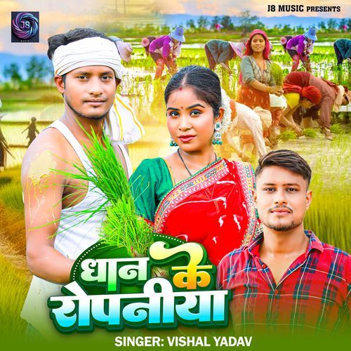 Dhan Ke Ropaniya