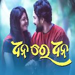 Dhana Re Dhana Female (Female Version)