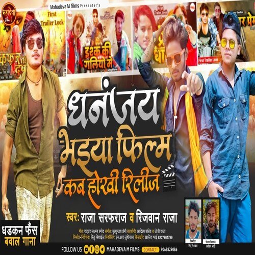 Dhannajay Bhaiya Films Kab Release Hoi (Bhojpuri Song)