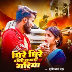 Dhire Dhire Bathihe Safari Gariya