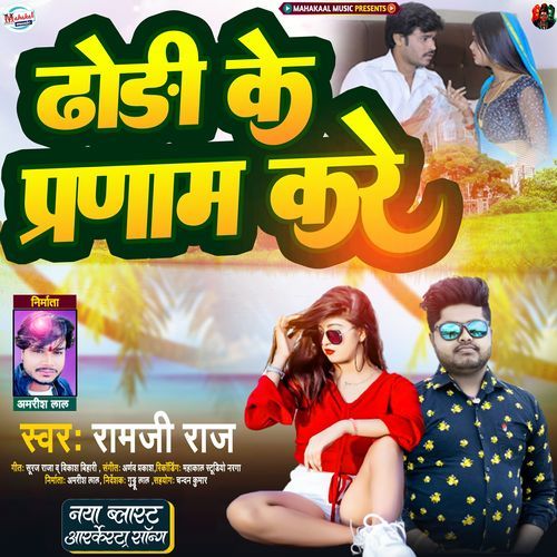 Dhodi Ke Pranam Kare (Original)