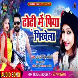 Dhodo Me Piya Girvela (Bhojpuri Song)